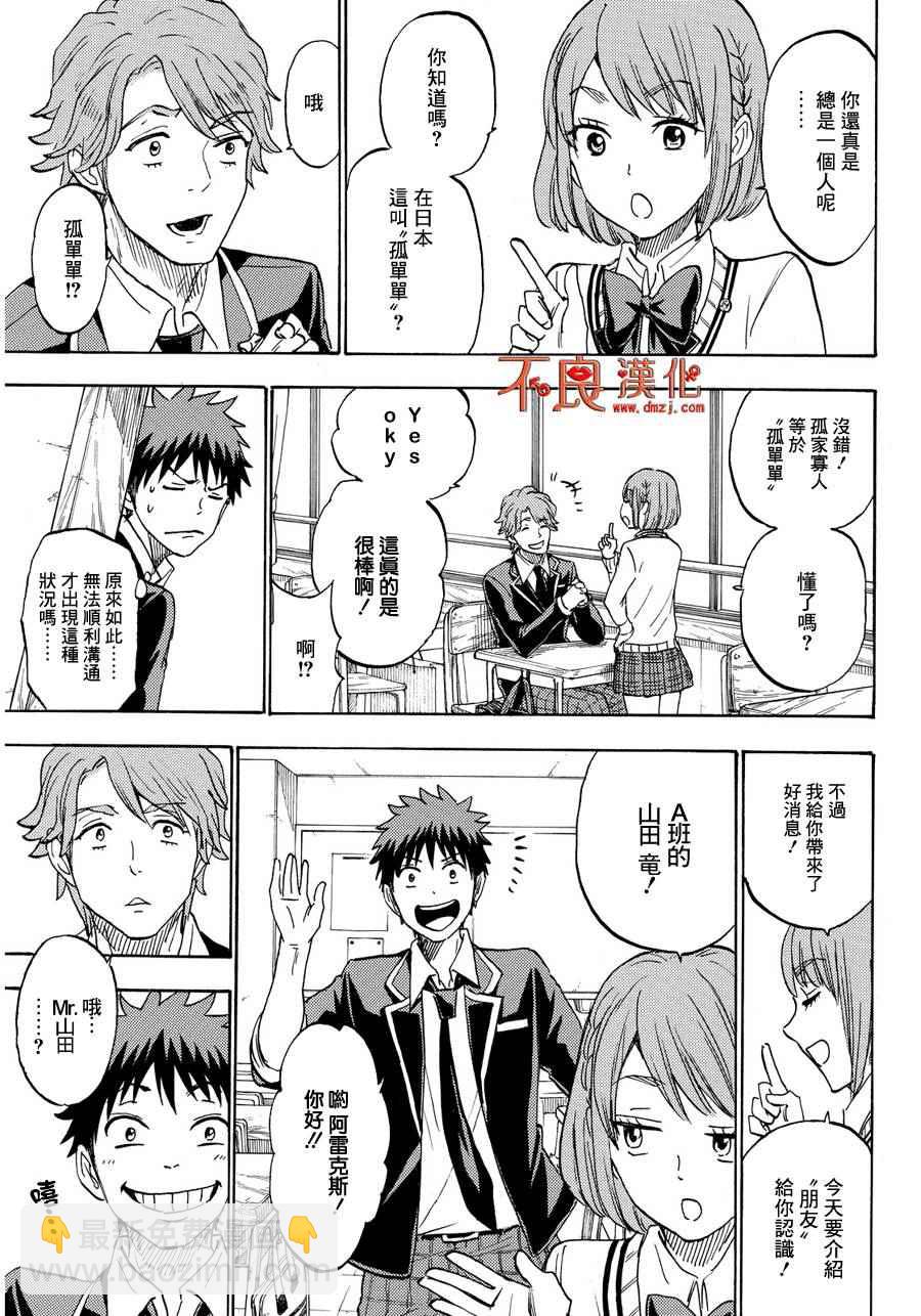 《山田和七个魔女》第195话 第11页