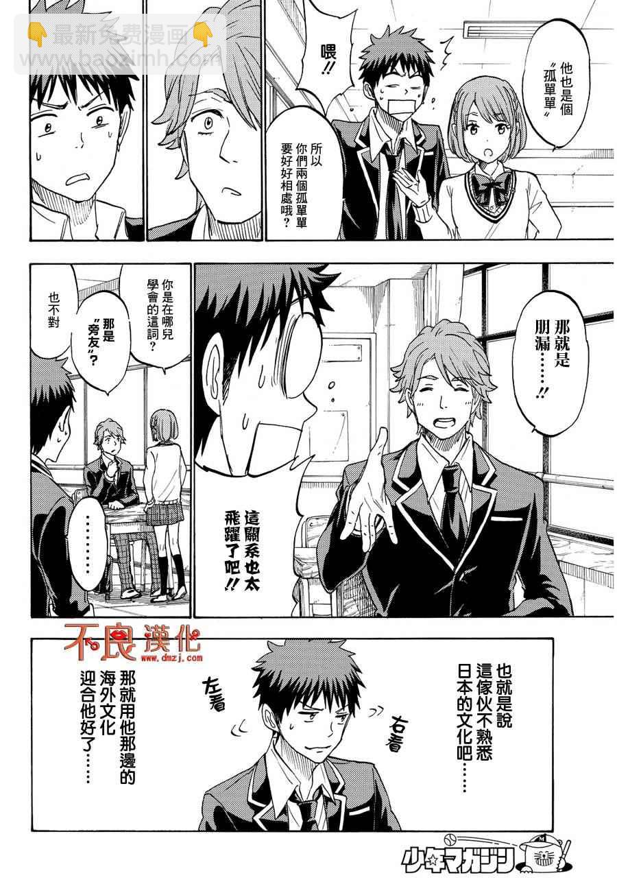 《山田和七个魔女》第195话 第12页