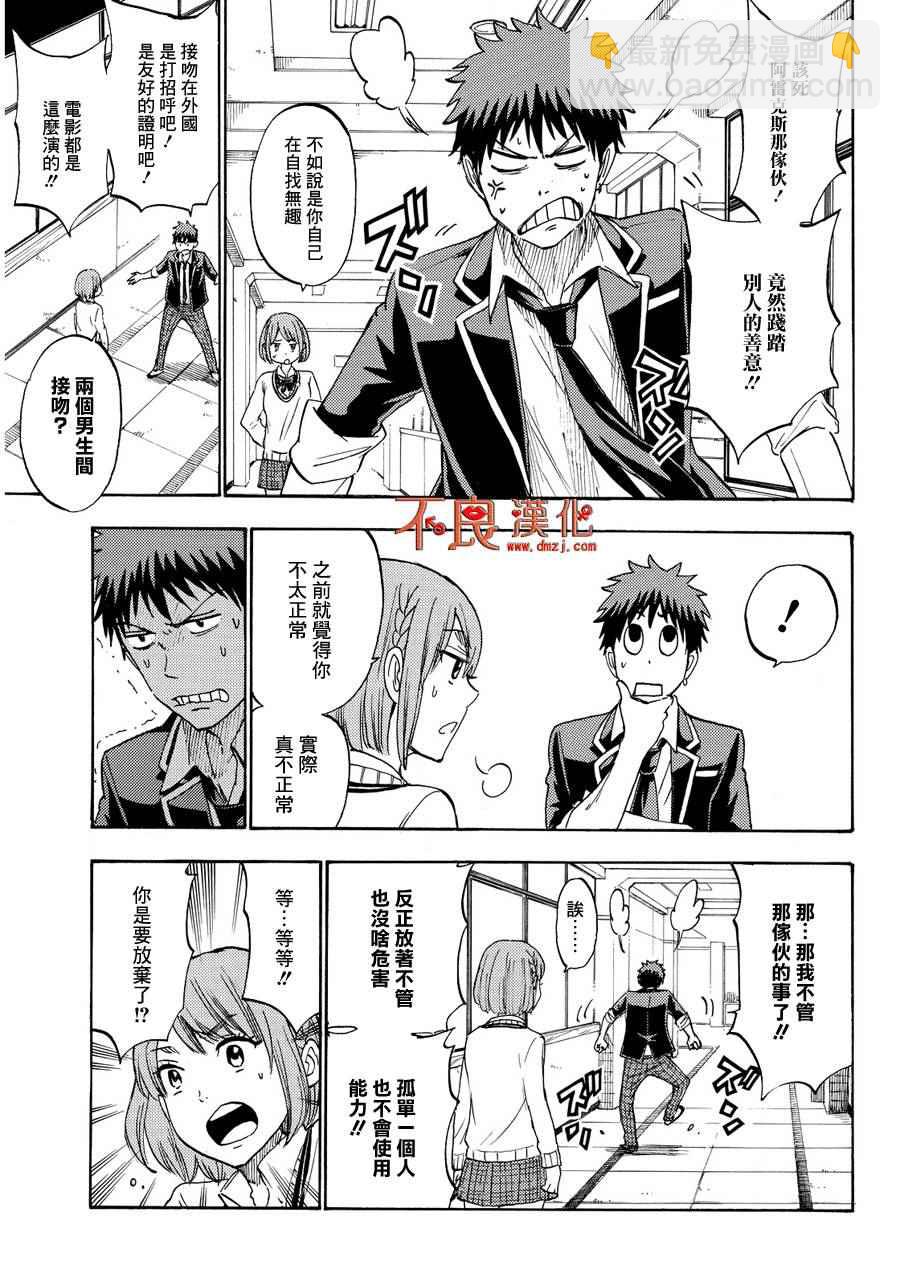 《山田和七个魔女》第195话 第15页
