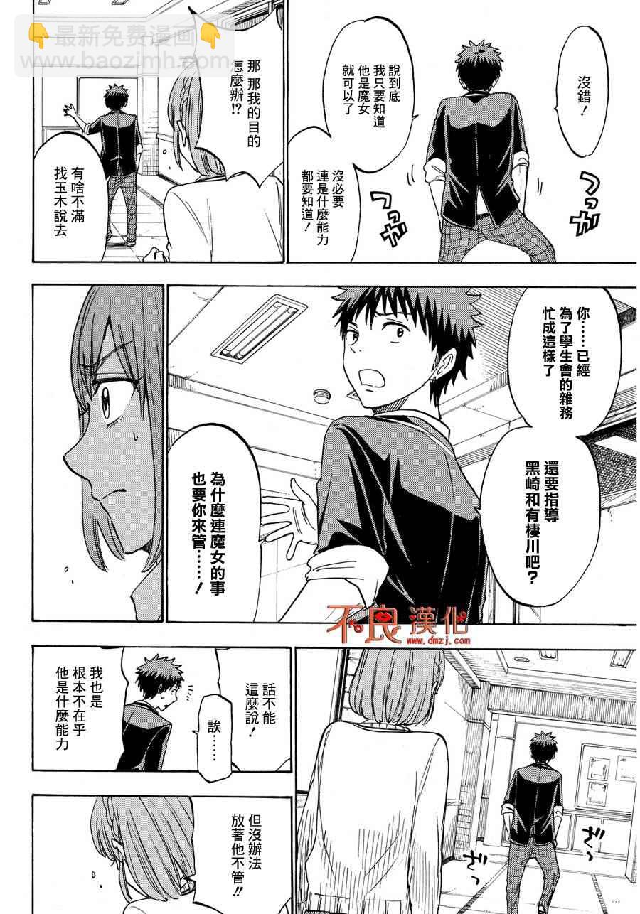《山田和七个魔女》第195话 第16页