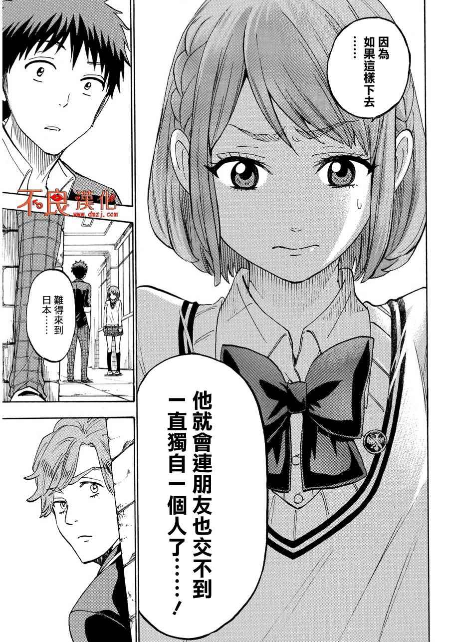 《山田和七个魔女》第195话 第17页