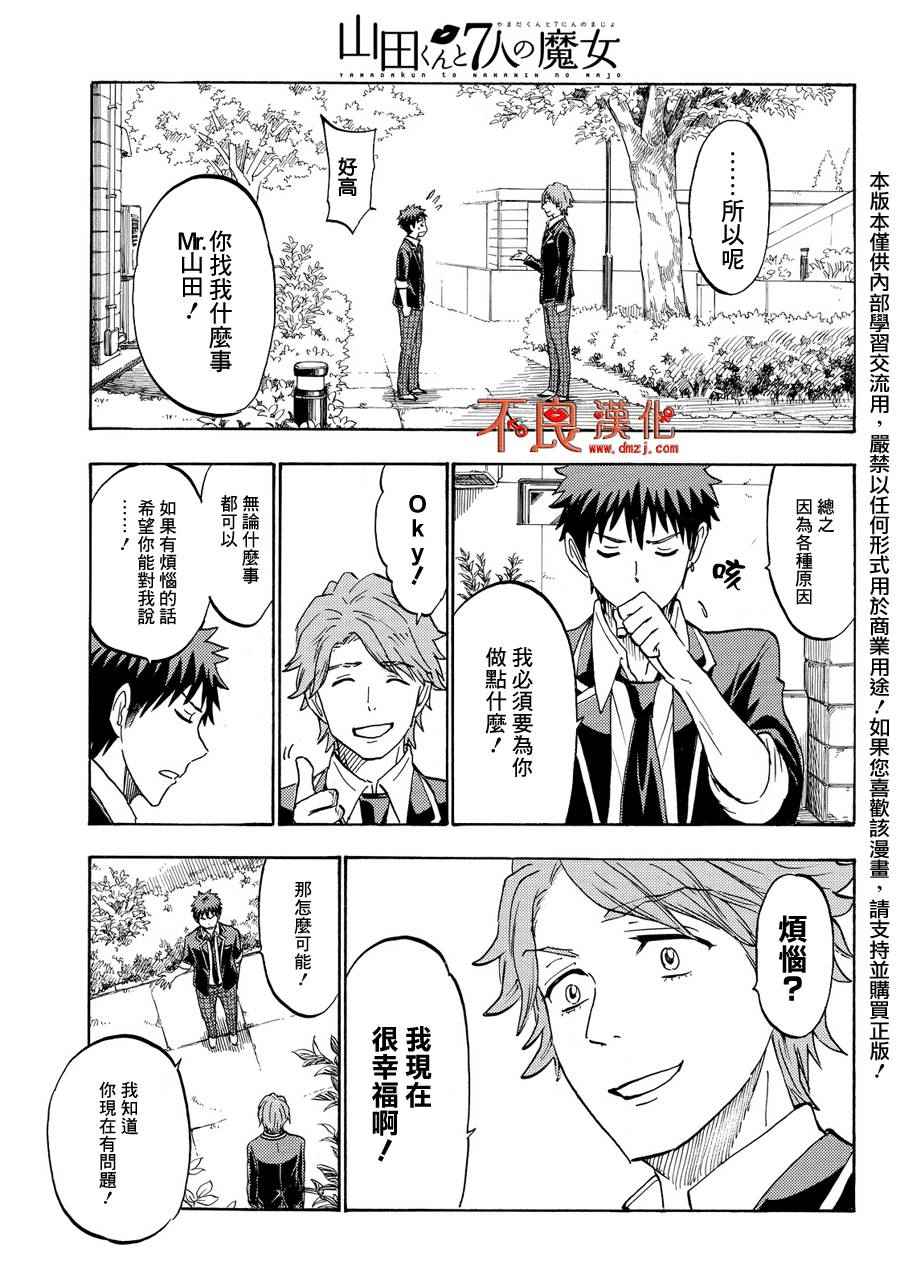 《山田和七个魔女》第195话 第19页