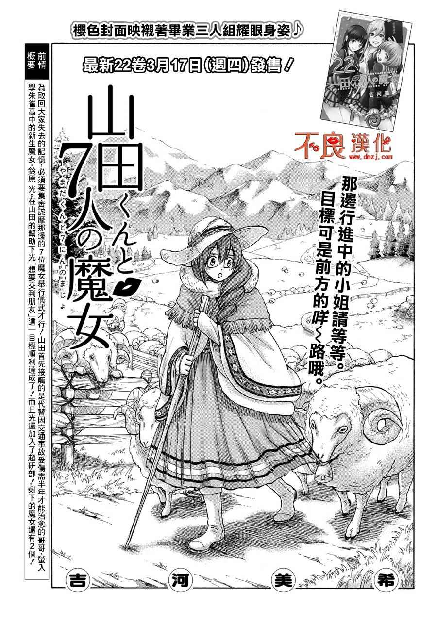 《山田和七个魔女》第195话 第1页