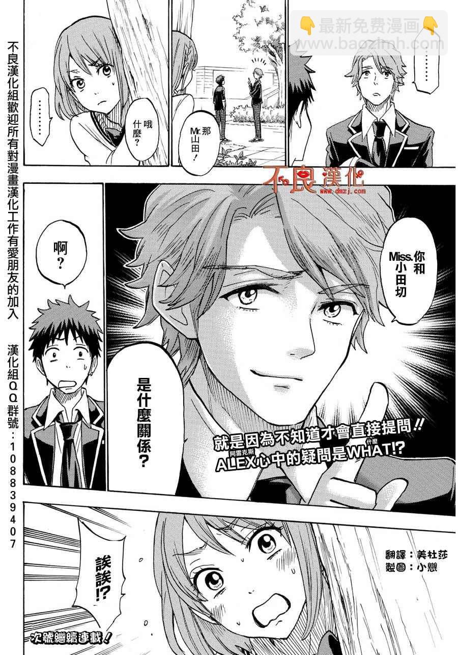 《山田和七个魔女》第195话 第20页