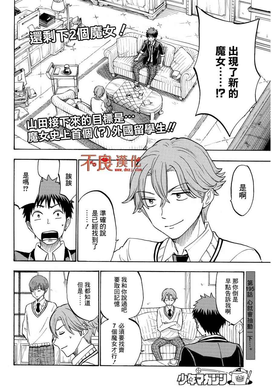 《山田和七个魔女》第195话 第2页