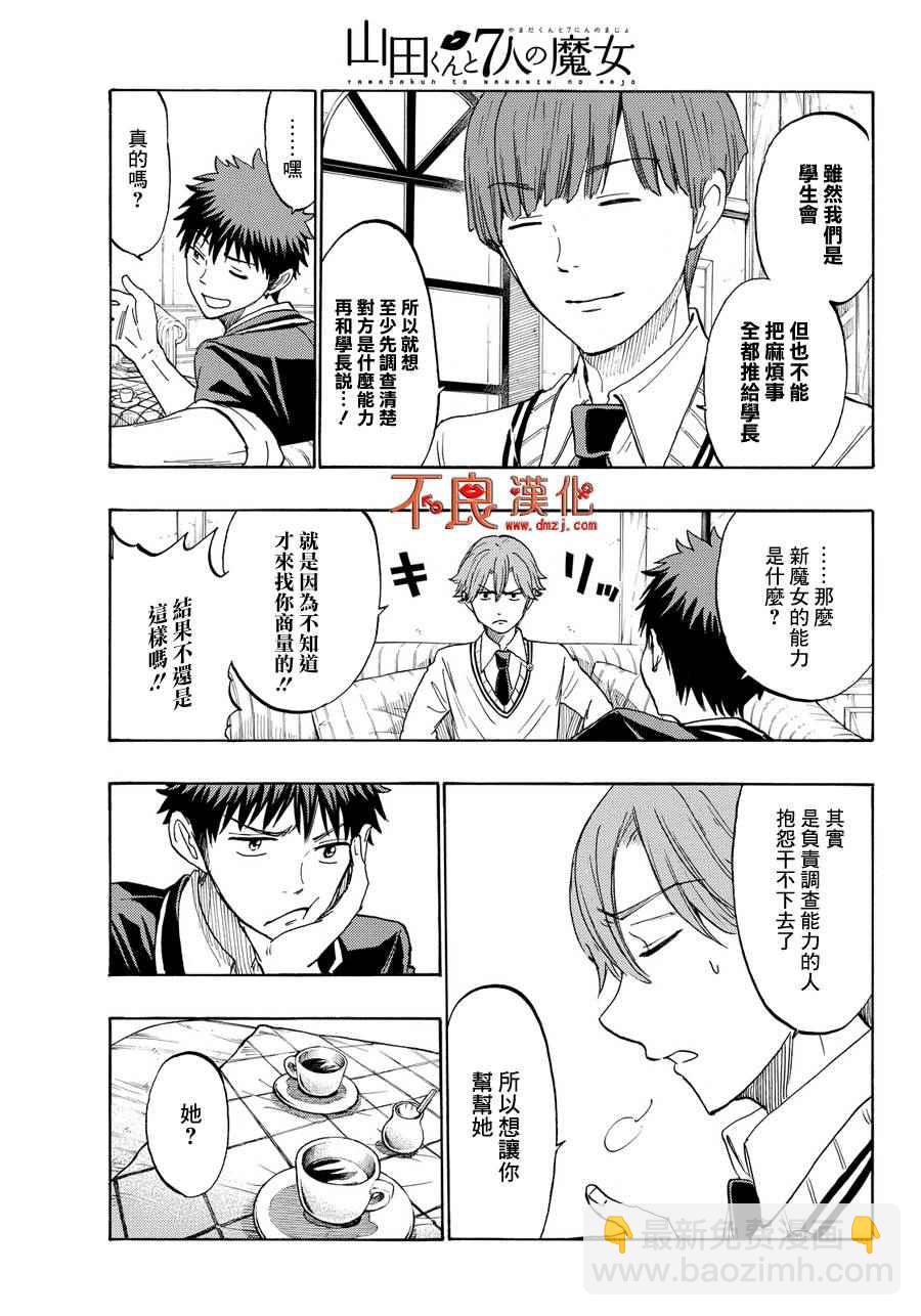 《山田和七个魔女》第195话 第3页