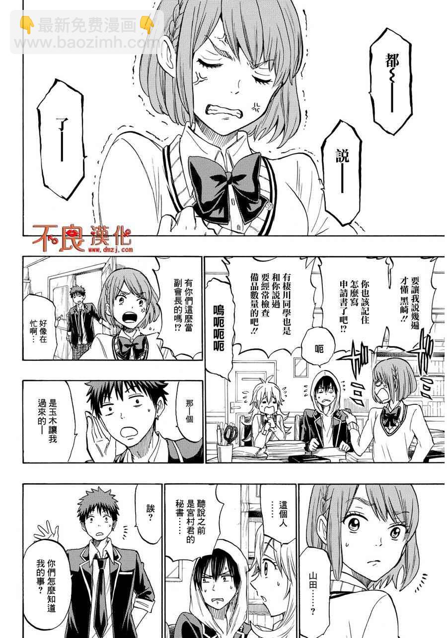 《山田和七个魔女》第195话 第4页