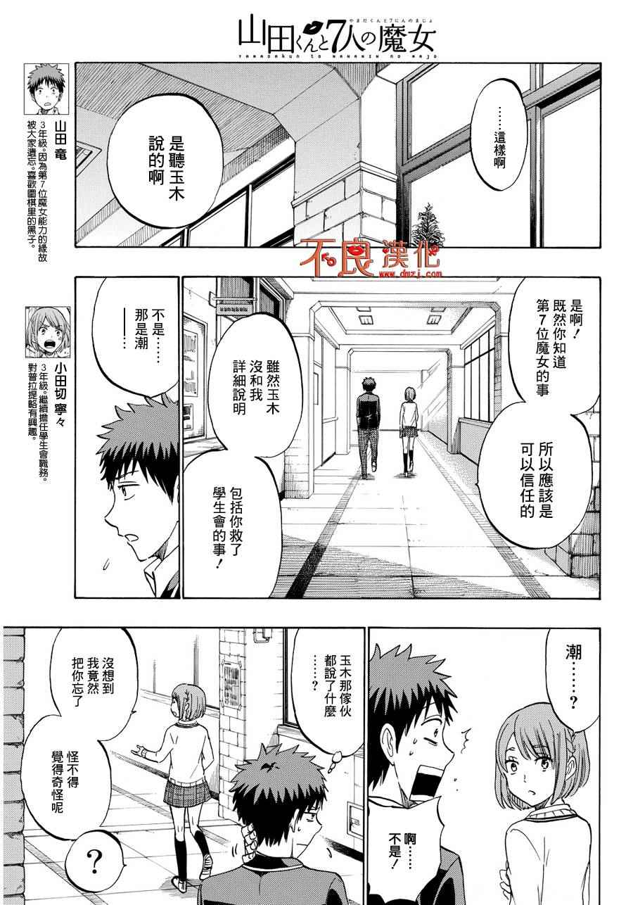《山田和七个魔女》第195话 第5页