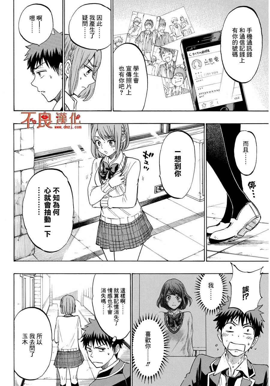 《山田和七个魔女》第195话 第6页