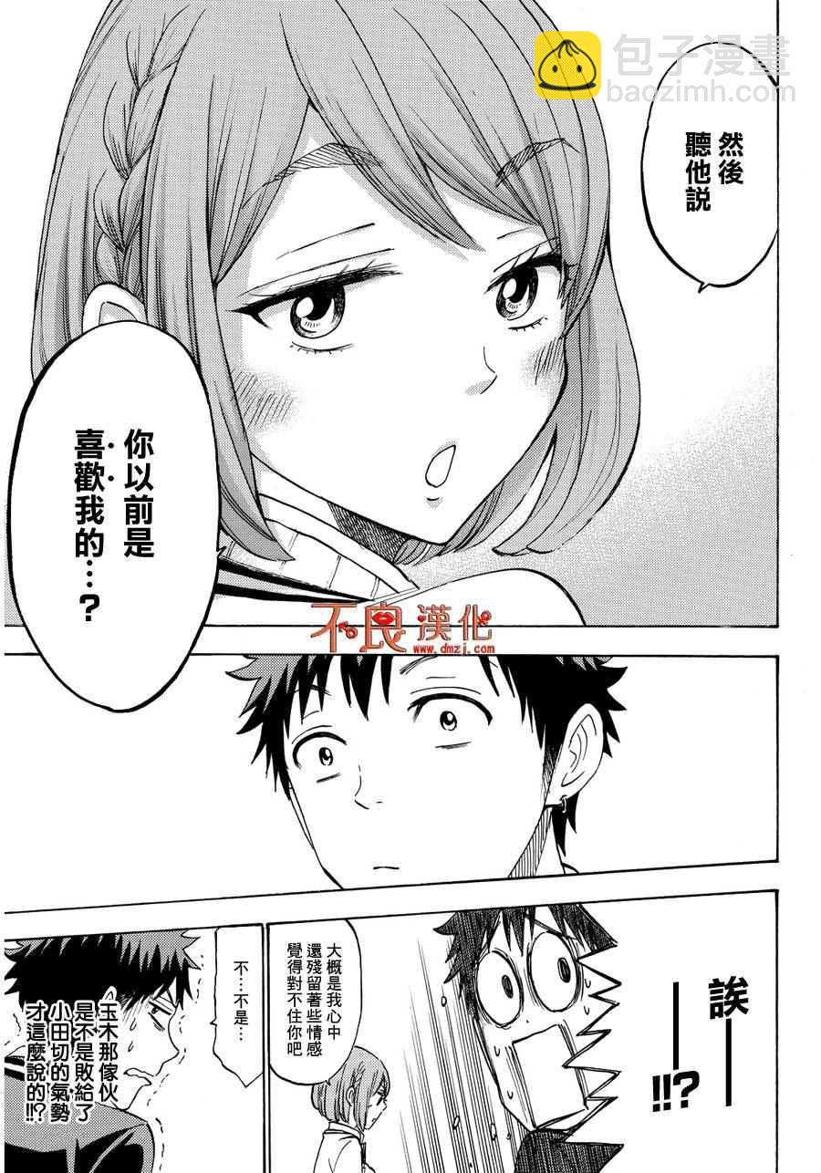 《山田和七个魔女》第195话 第7页