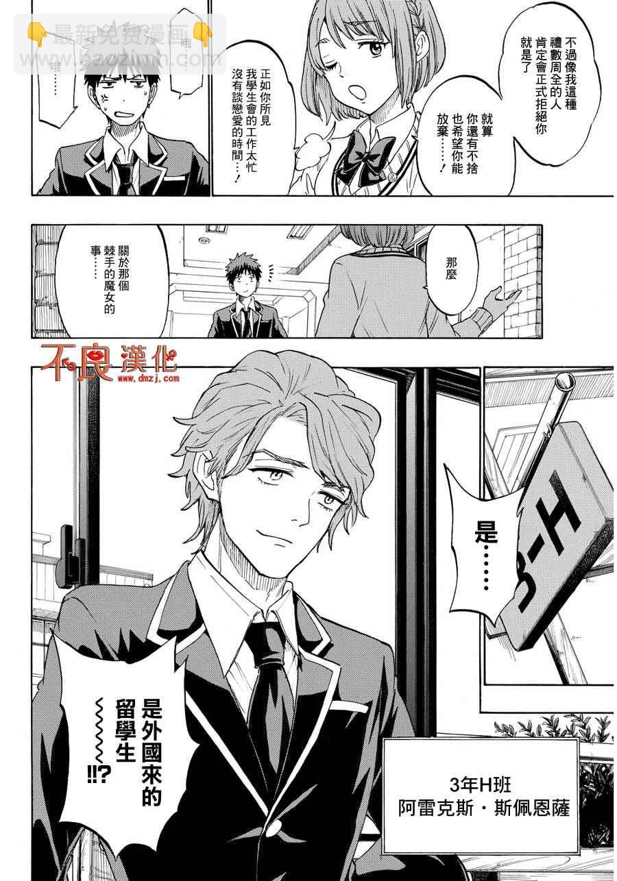 《山田和七个魔女》第195话 第8页