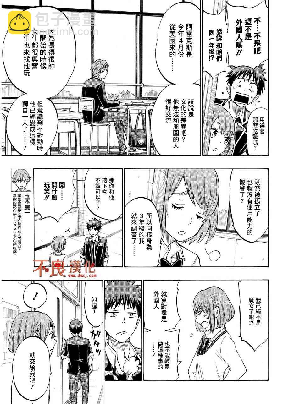 《山田和七个魔女》第195话 第9页