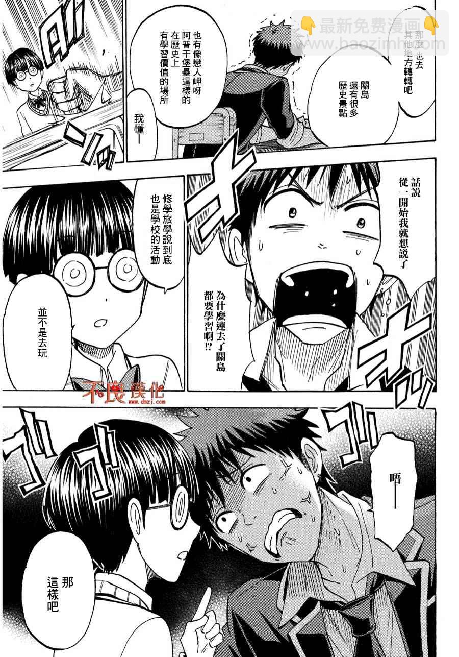 《山田和七个魔女》第198话 第15页