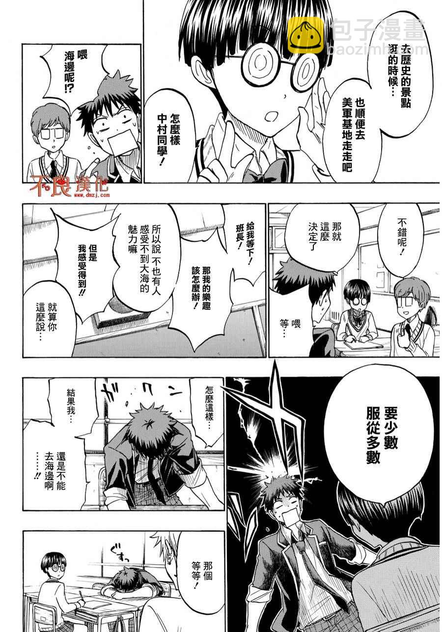 《山田和七个魔女》第198话 第16页