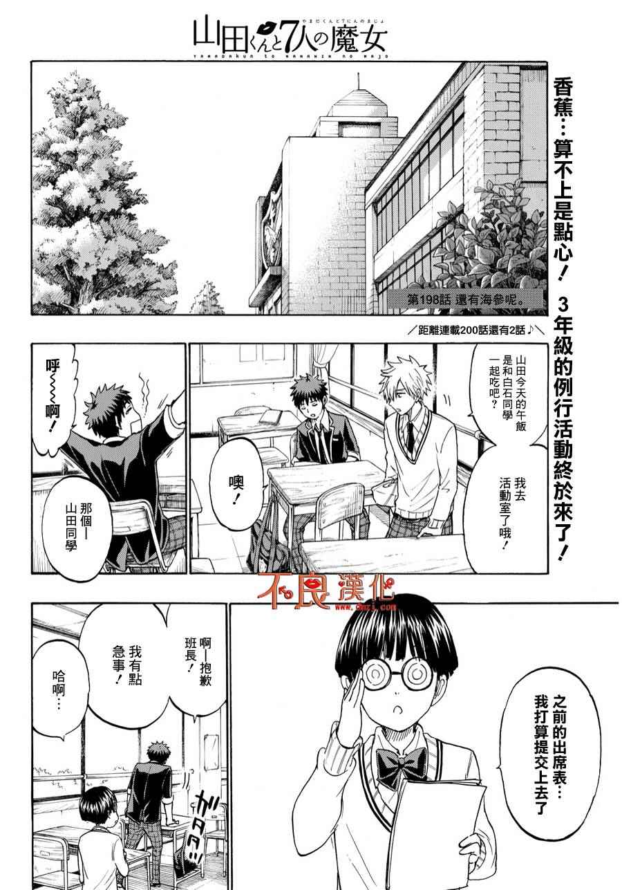 《山田和七个魔女》第198话 第2页