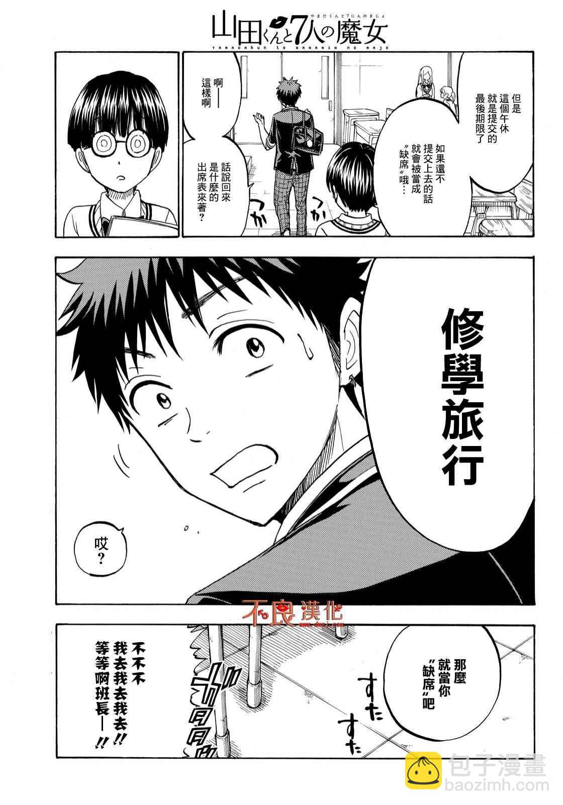 《山田和七个魔女》第198话 第3页