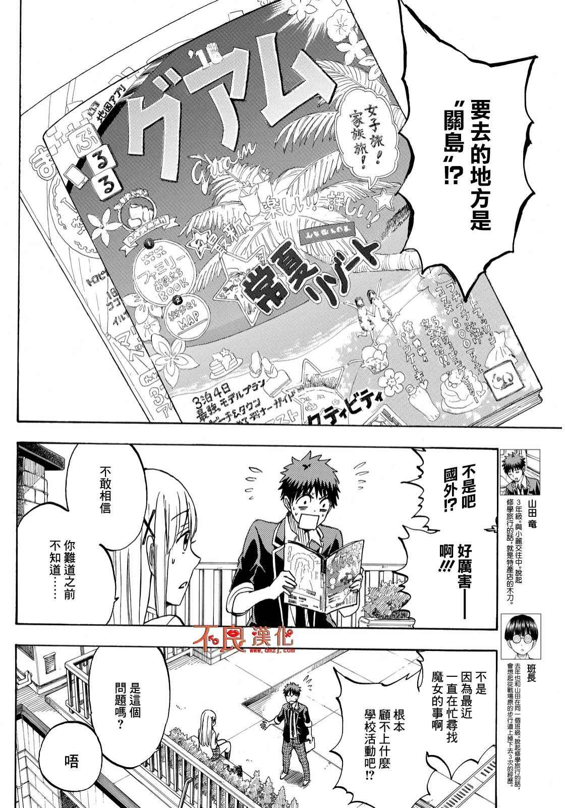 《山田和七个魔女》第198话 第4页