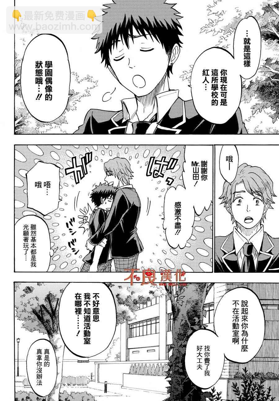 《山田和七个魔女》第196话 第14页