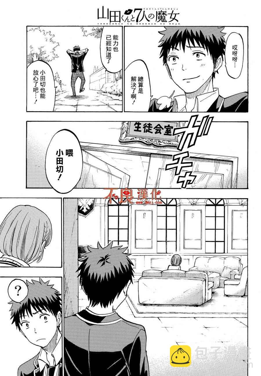 《山田和七个魔女》第196话 第15页