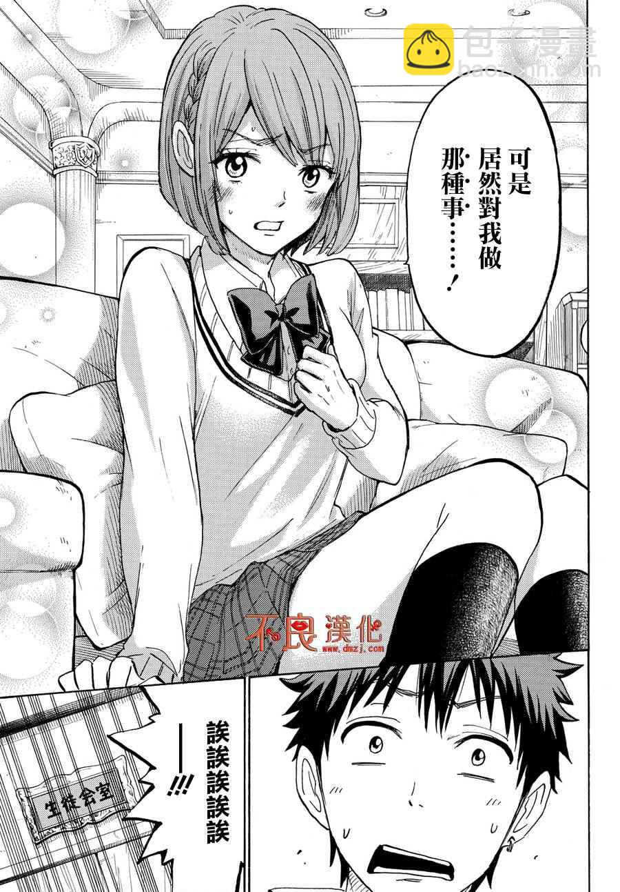 《山田和七个魔女》第196话 第17页