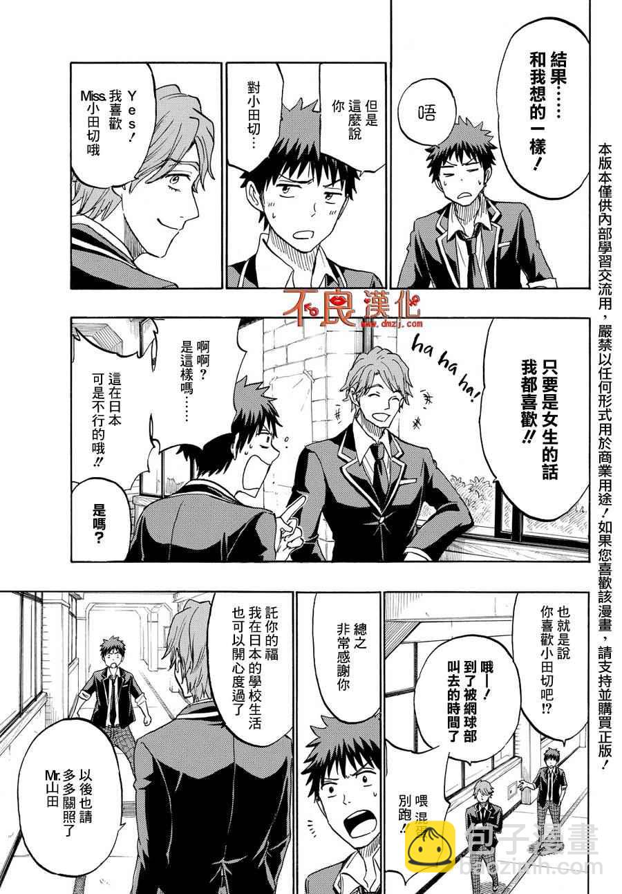 《山田和七个魔女》第196话 第19页