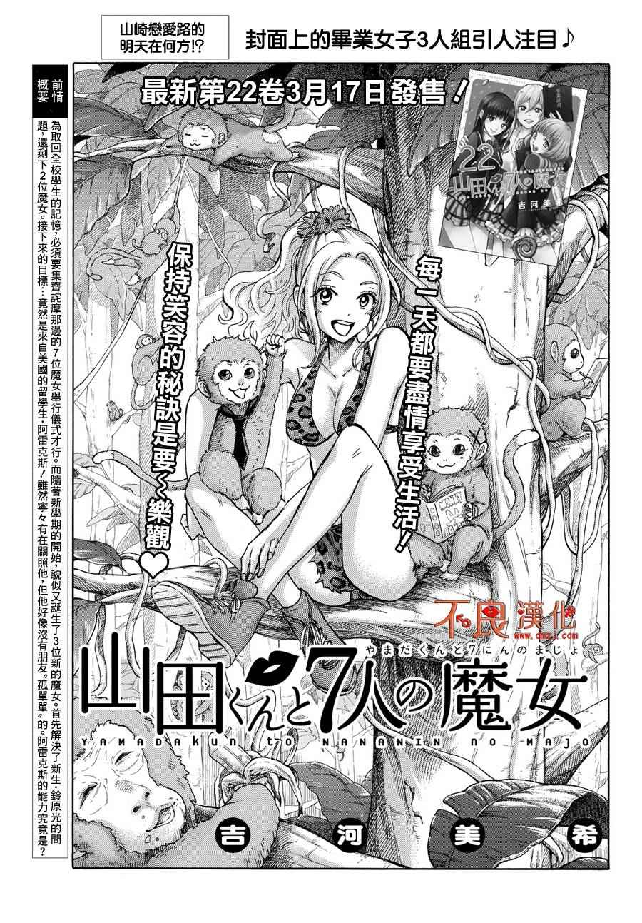 《山田和七个魔女》第196话 第1页
