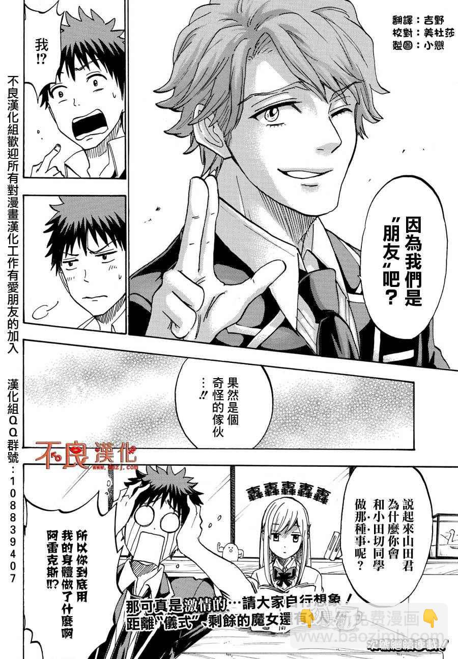 《山田和七个魔女》第196话 第20页