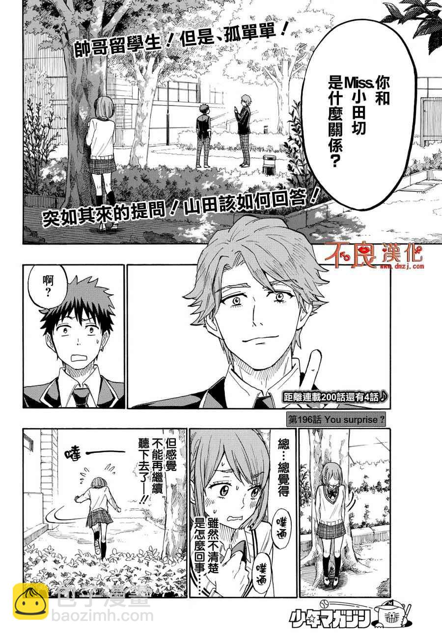 《山田和七个魔女》第196话 第2页