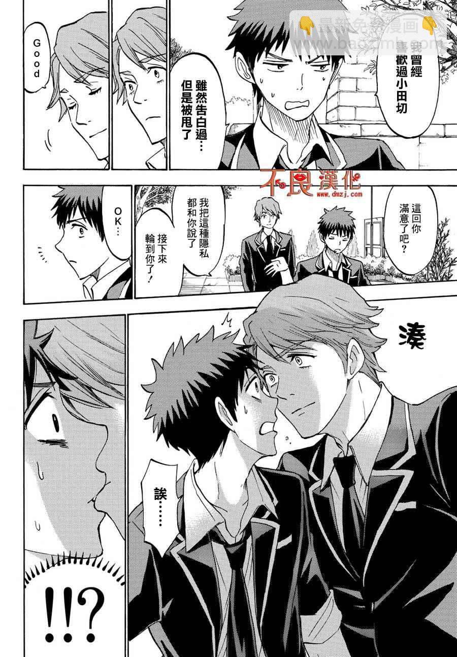 《山田和七个魔女》第196话 第4页