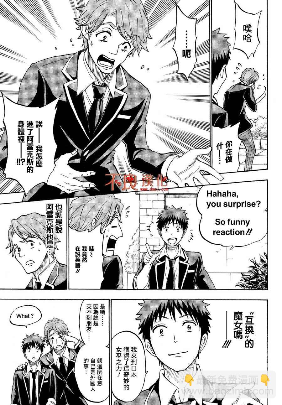 《山田和七个魔女》第196话 第5页