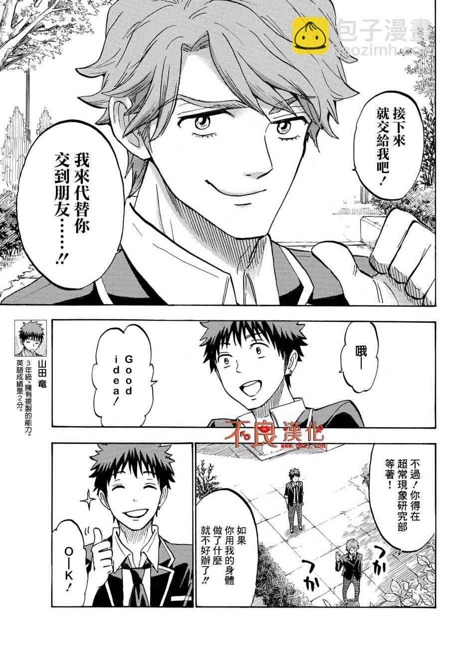 《山田和七个魔女》第196话 第7页