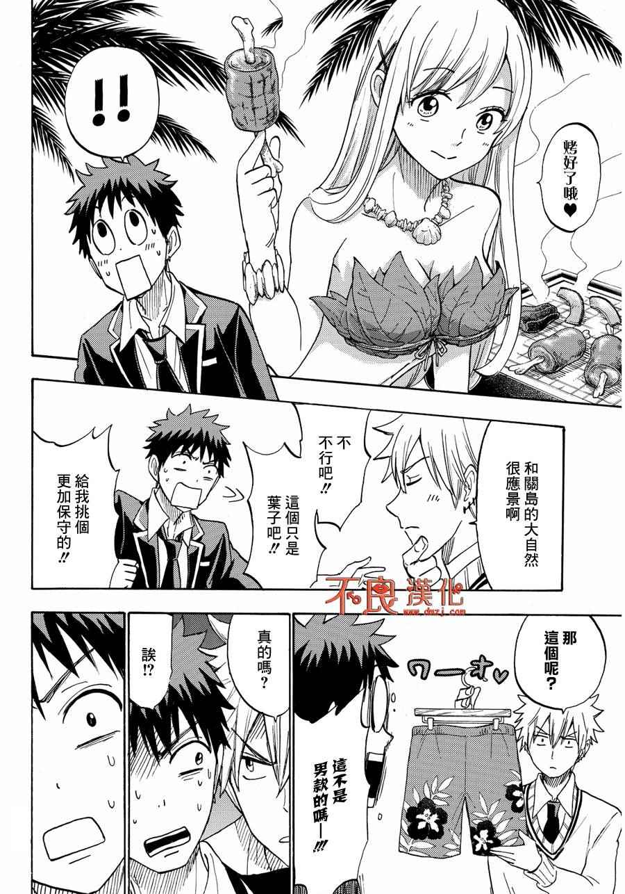 《山田和七个魔女》第199话 第10页