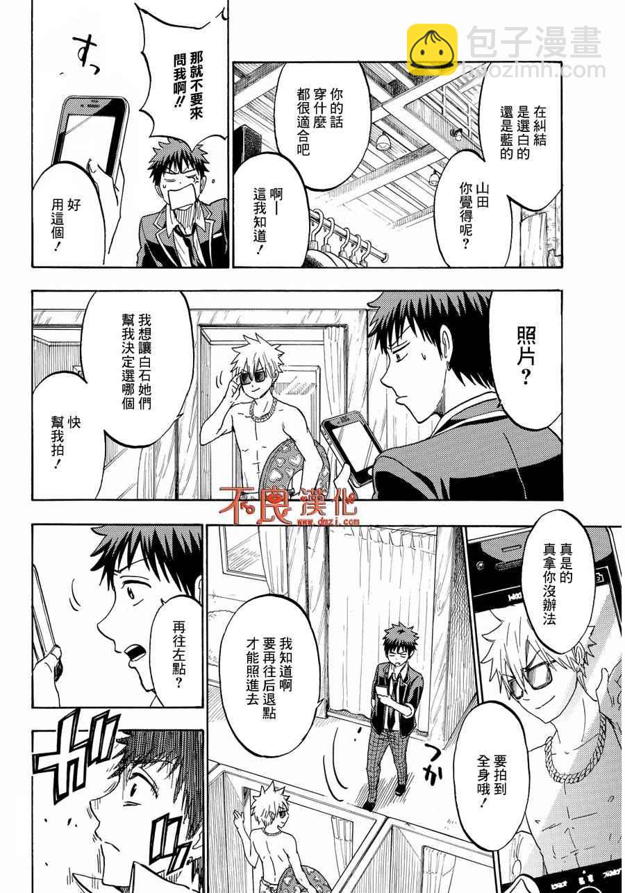 《山田和七个魔女》第199话 第14页