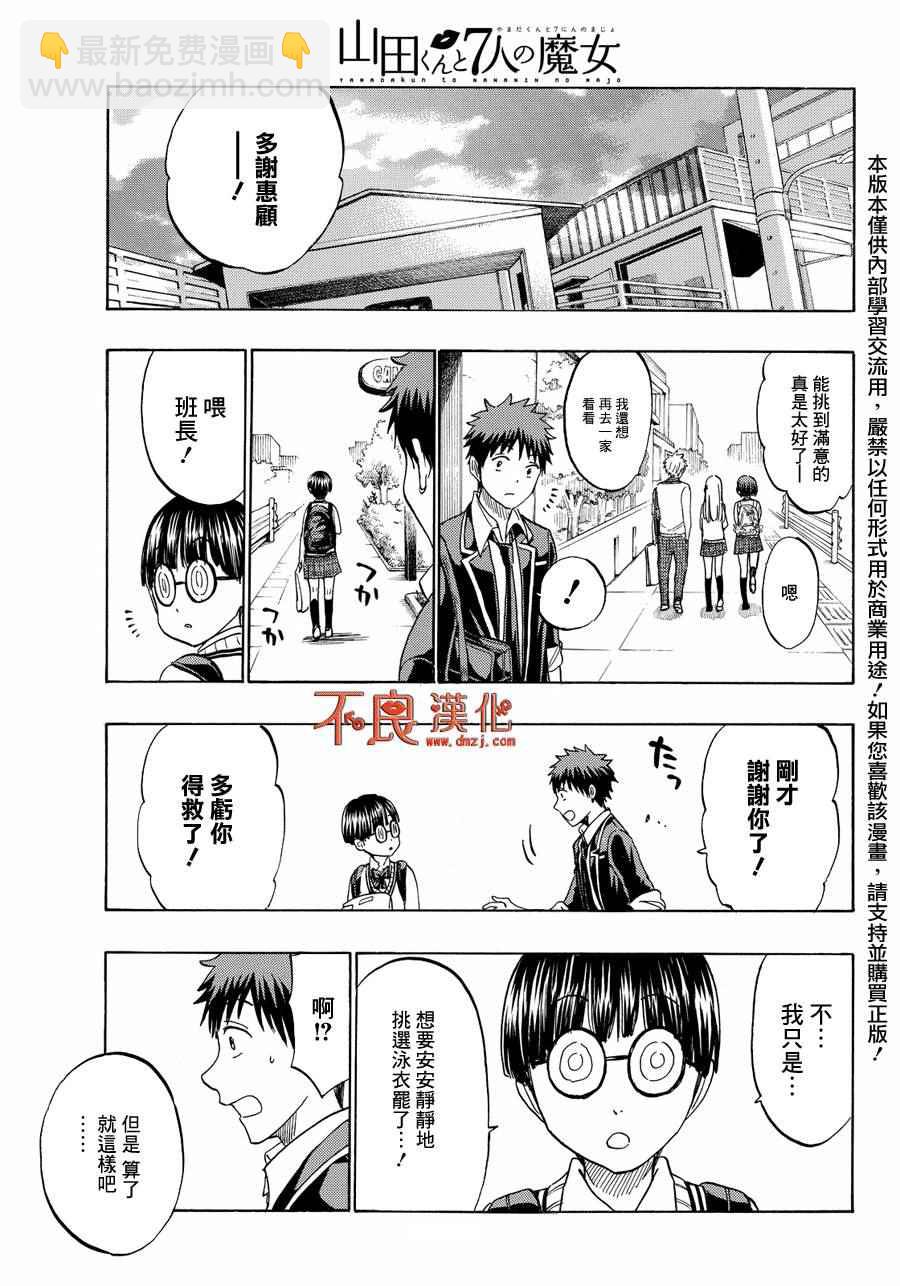《山田和七个魔女》第199话 第19页