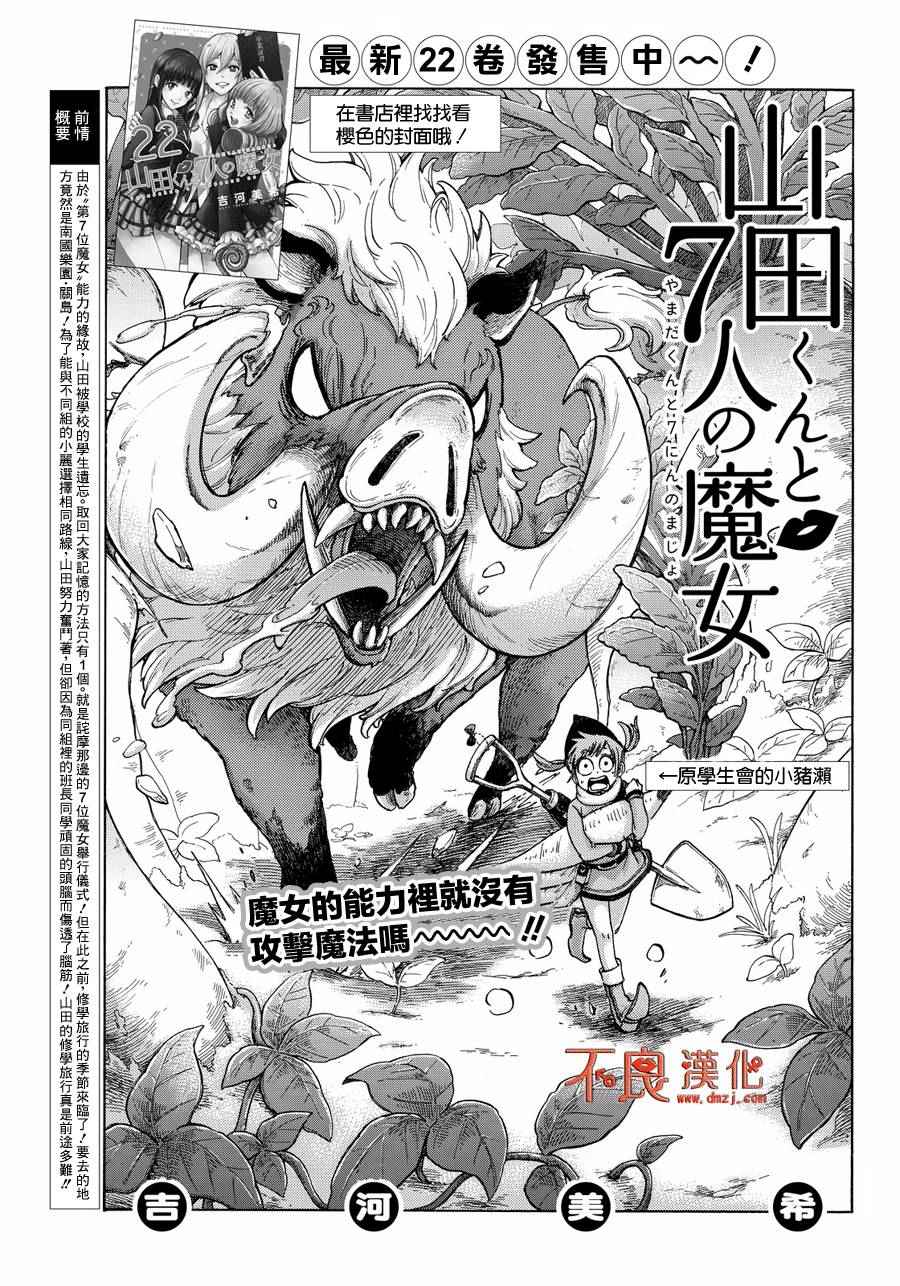 《山田和七个魔女》第199话 第1页