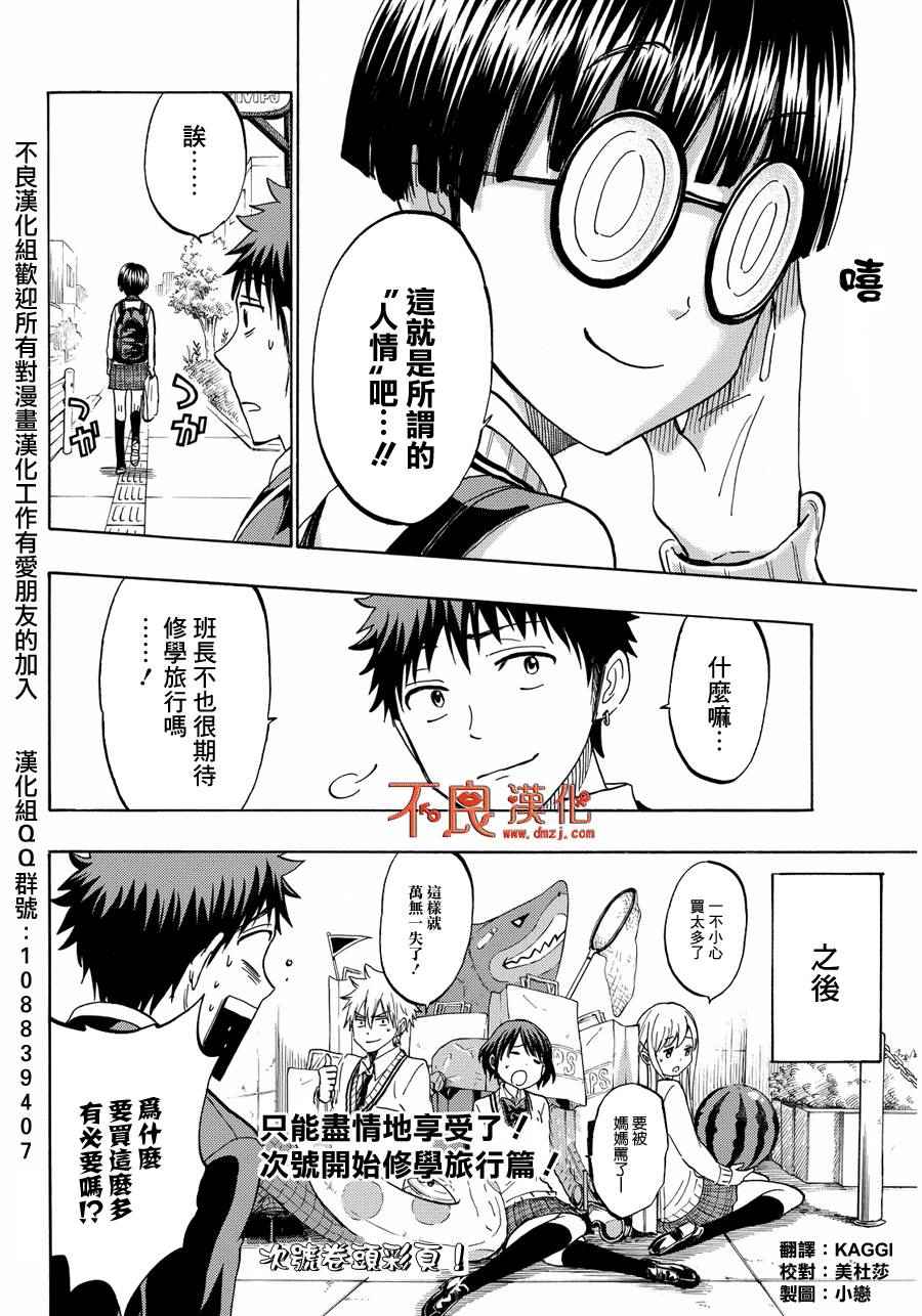 《山田和七个魔女》第199话 第20页