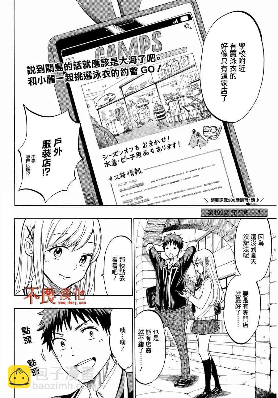 《山田和七个魔女》第199话 第2页