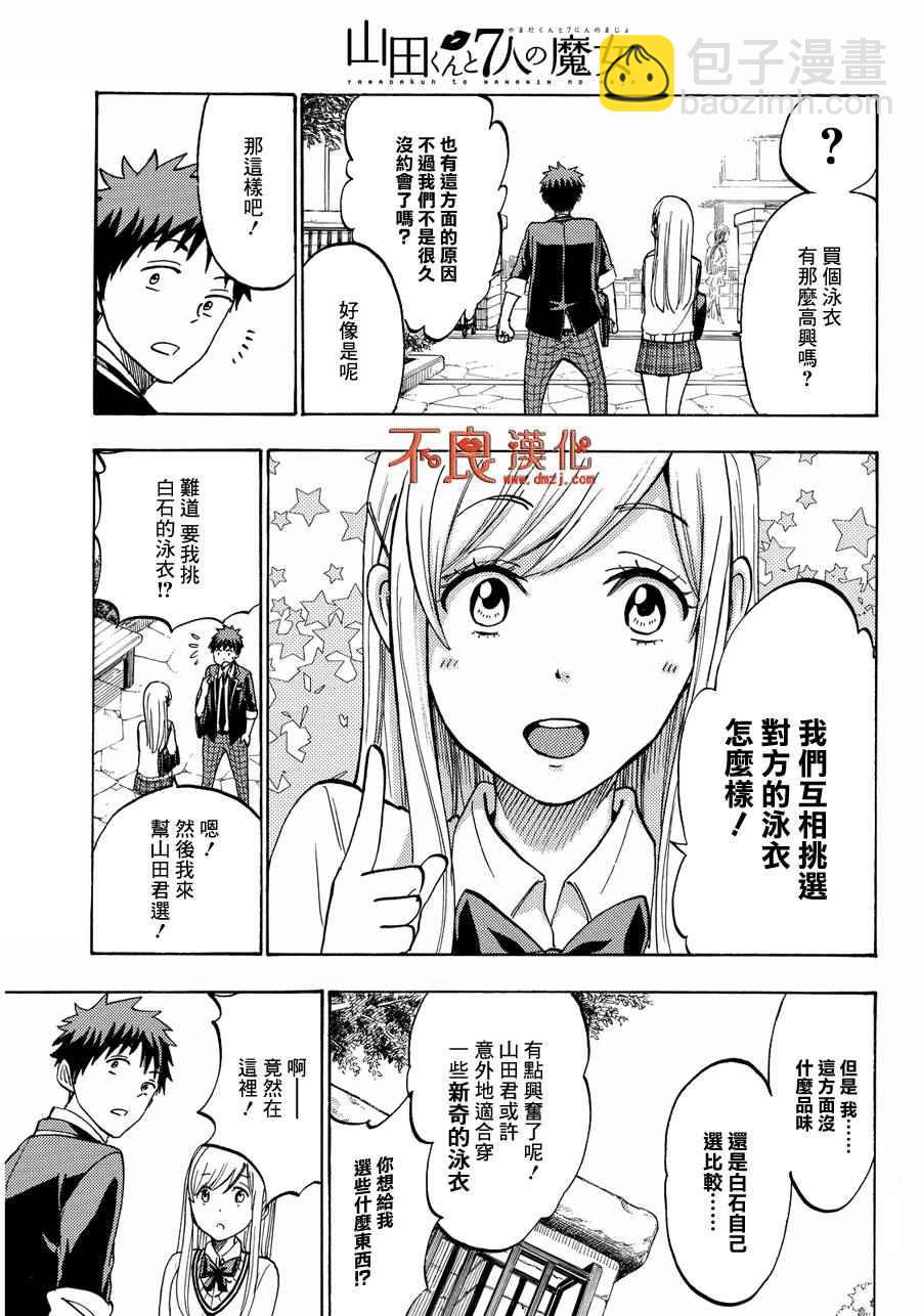 《山田和七个魔女》第199话 第3页