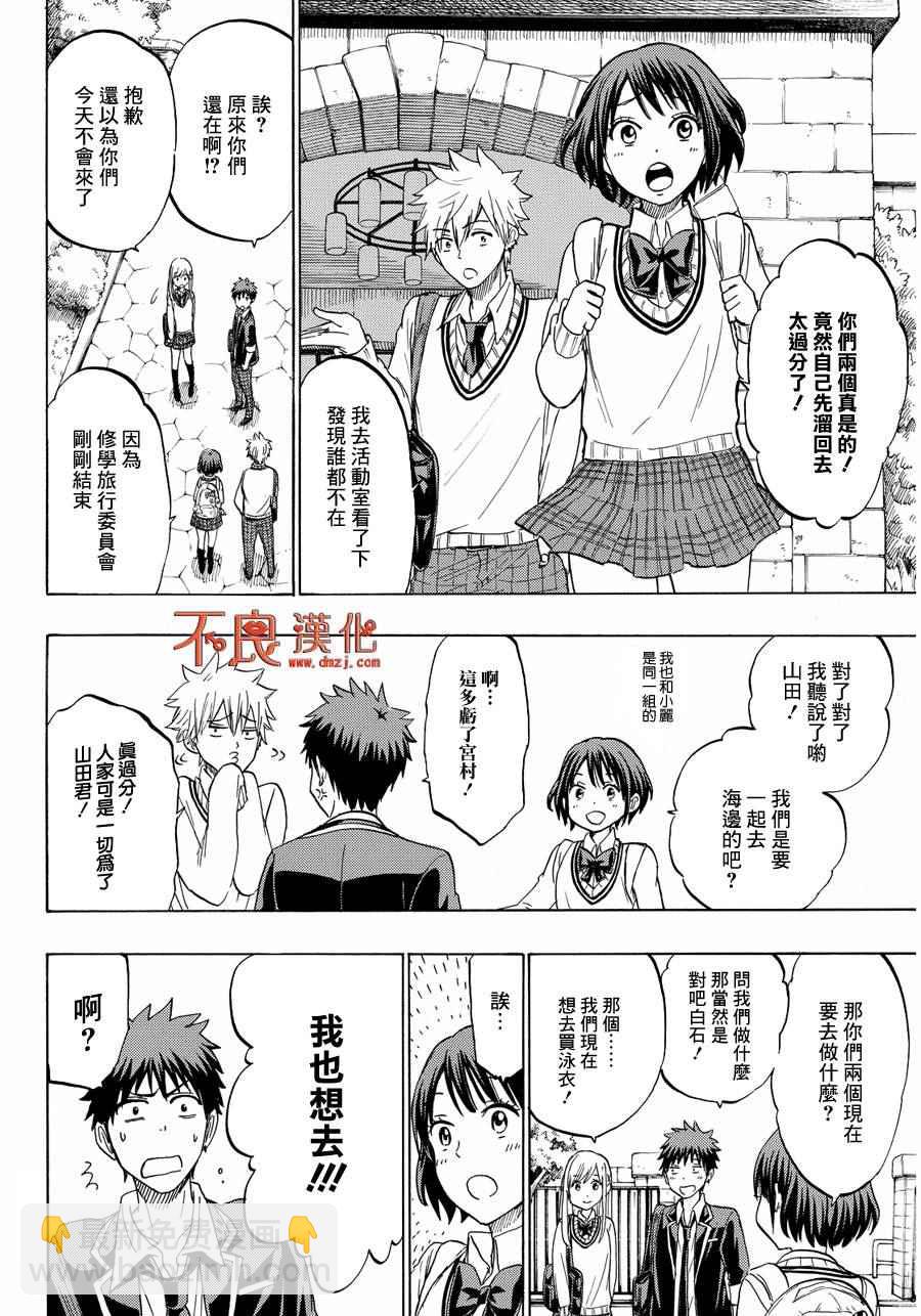 《山田和七个魔女》第199话 第4页