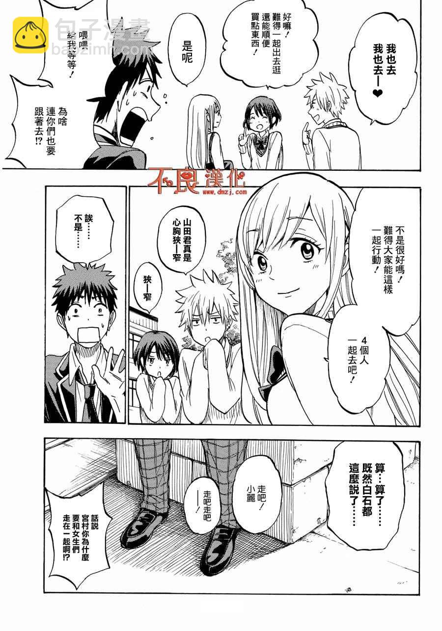 《山田和七个魔女》第199话 第5页