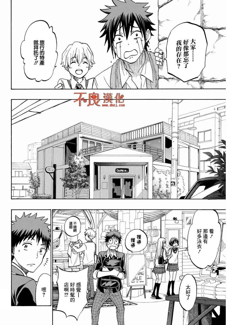 《山田和七个魔女》第199话 第6页