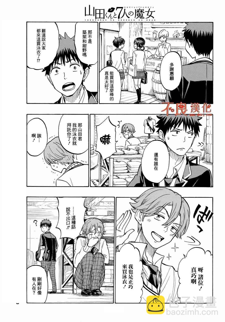 《山田和七个魔女》第199话 第7页