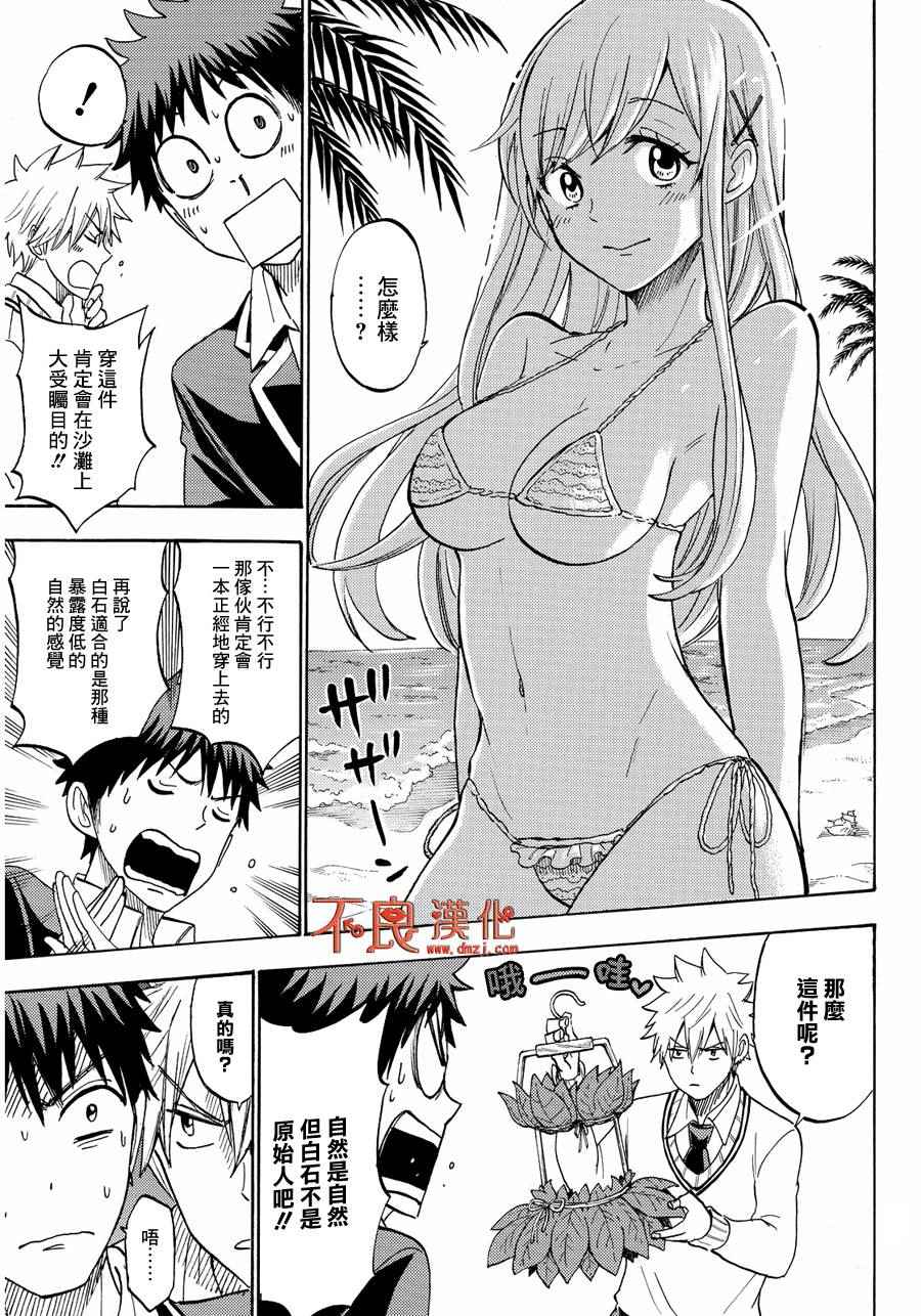 《山田和七个魔女》第199话 第9页