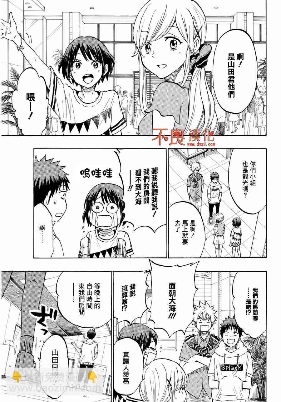 《山田和七个魔女》第200话 第11页