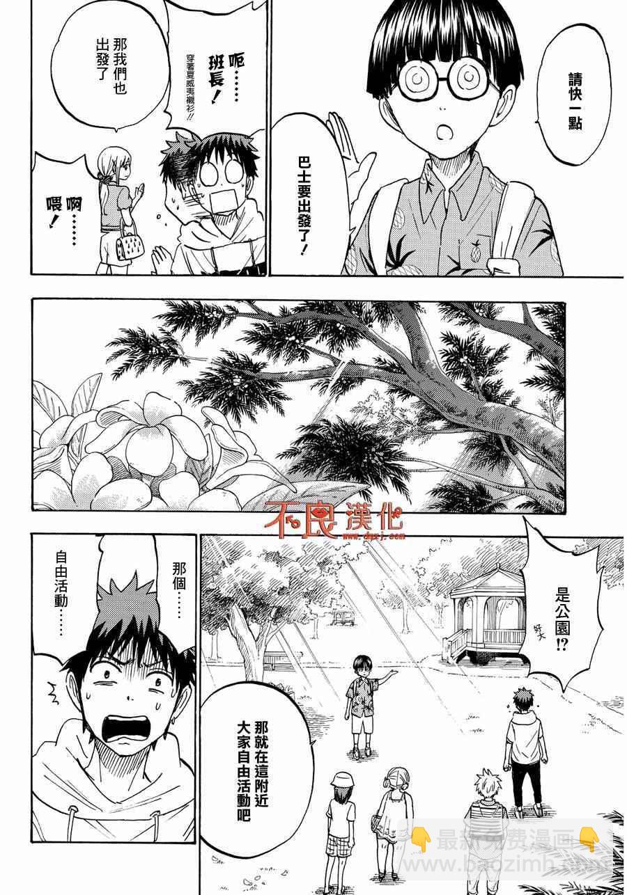 《山田和七个魔女》第200话 第12页
