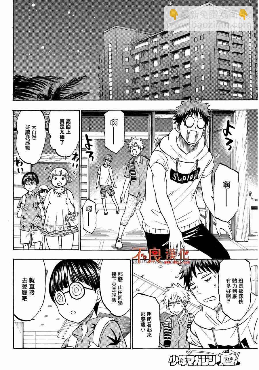 《山田和七个魔女》第200话 第14页