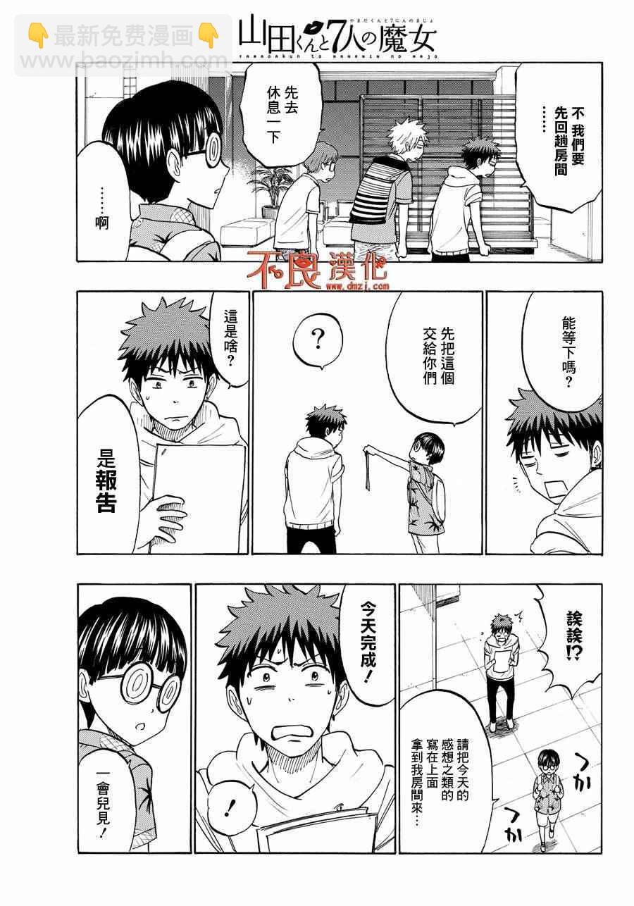 《山田和七个魔女》第200话 第15页