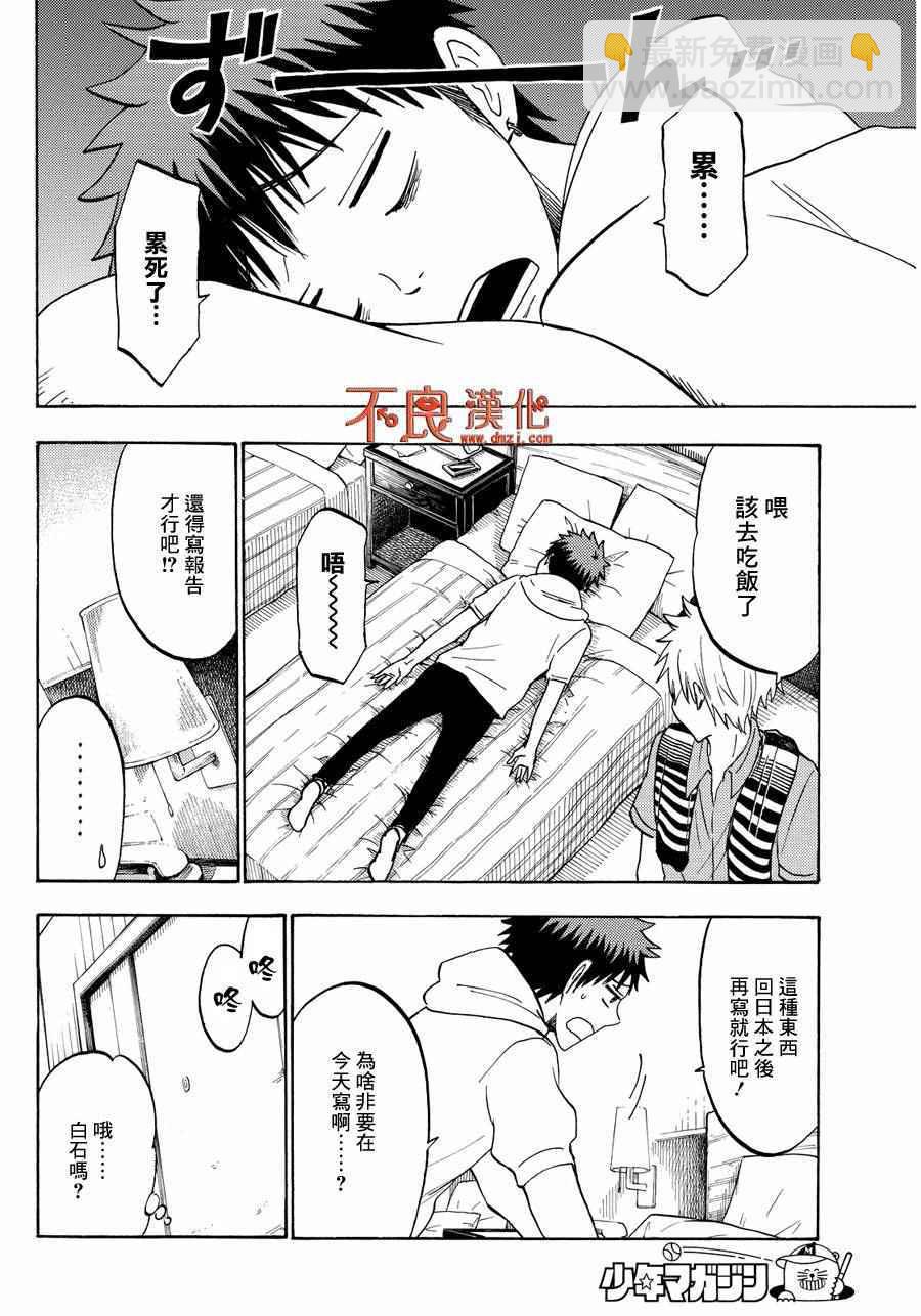 《山田和七个魔女》第200话 第16页