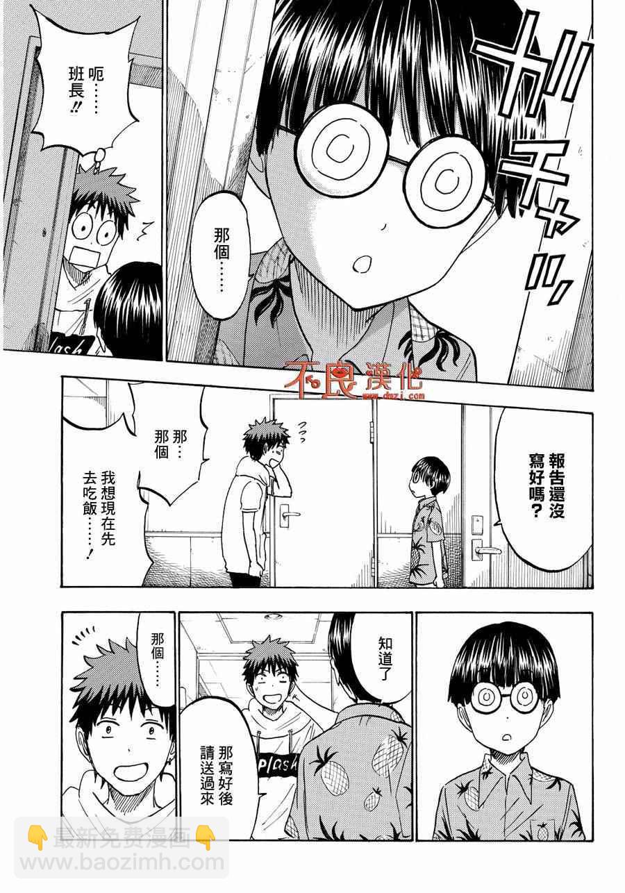 《山田和七个魔女》第200话 第17页