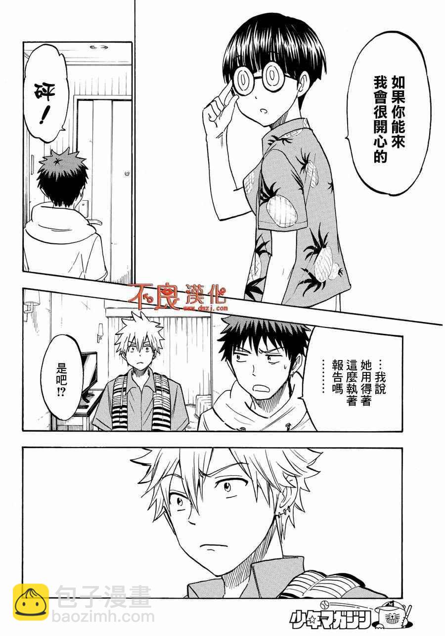 《山田和七个魔女》第200话 第18页